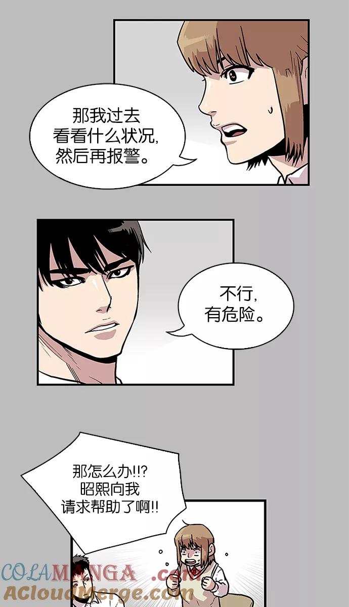 《保护我，死神》[第90话] 柔娜的生日5 第11页