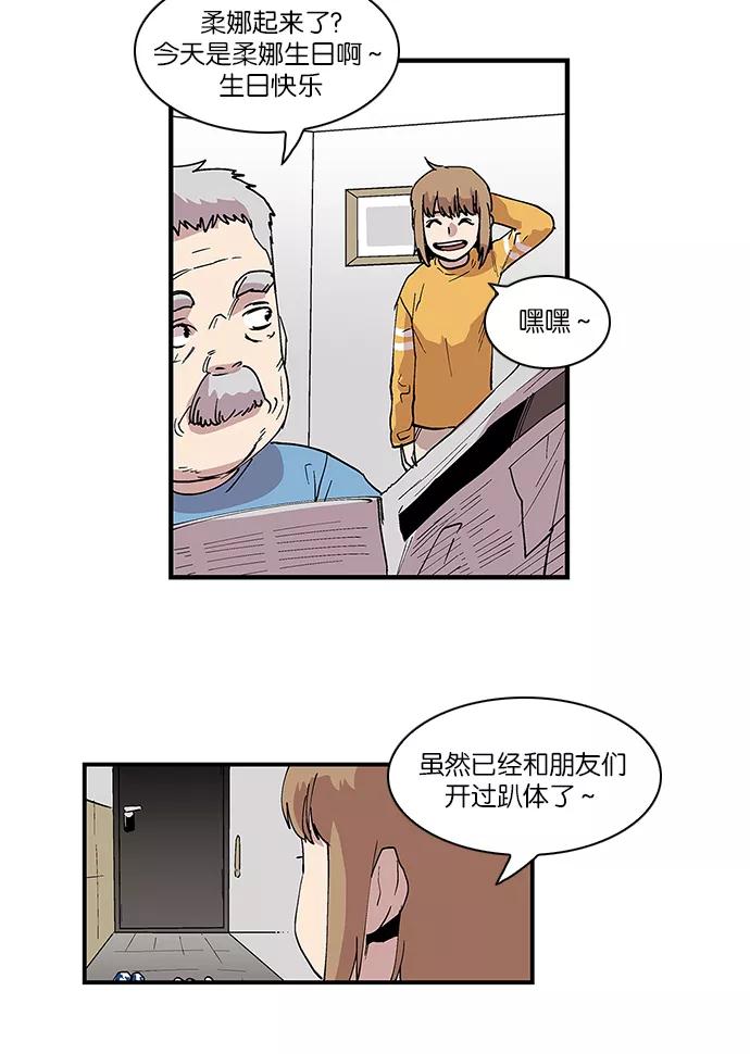 《保护我，死神》[第91话] 柔娜的生日6 第40页