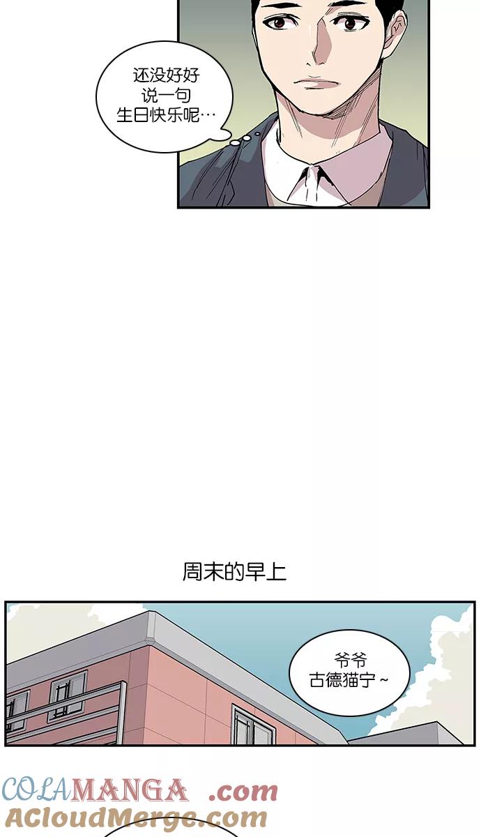 《保护我，死神》[第91话] 柔娜的生日6 第39页