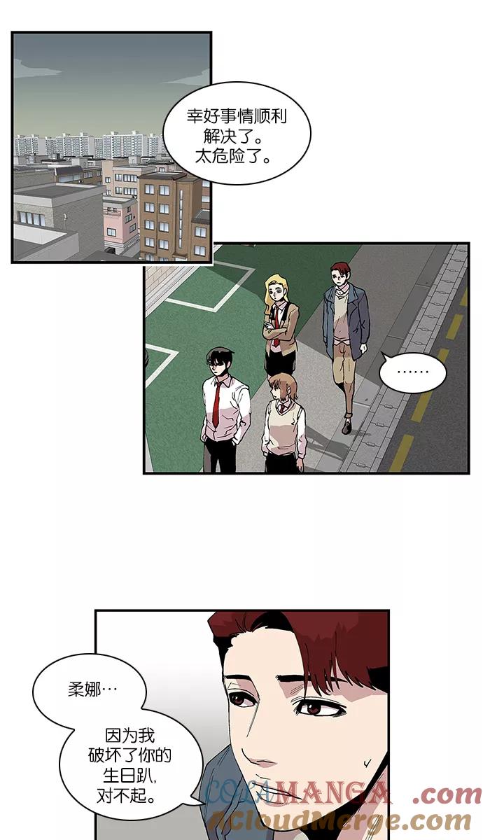 《保护我，死神》[第91话] 柔娜的生日6 第35页
