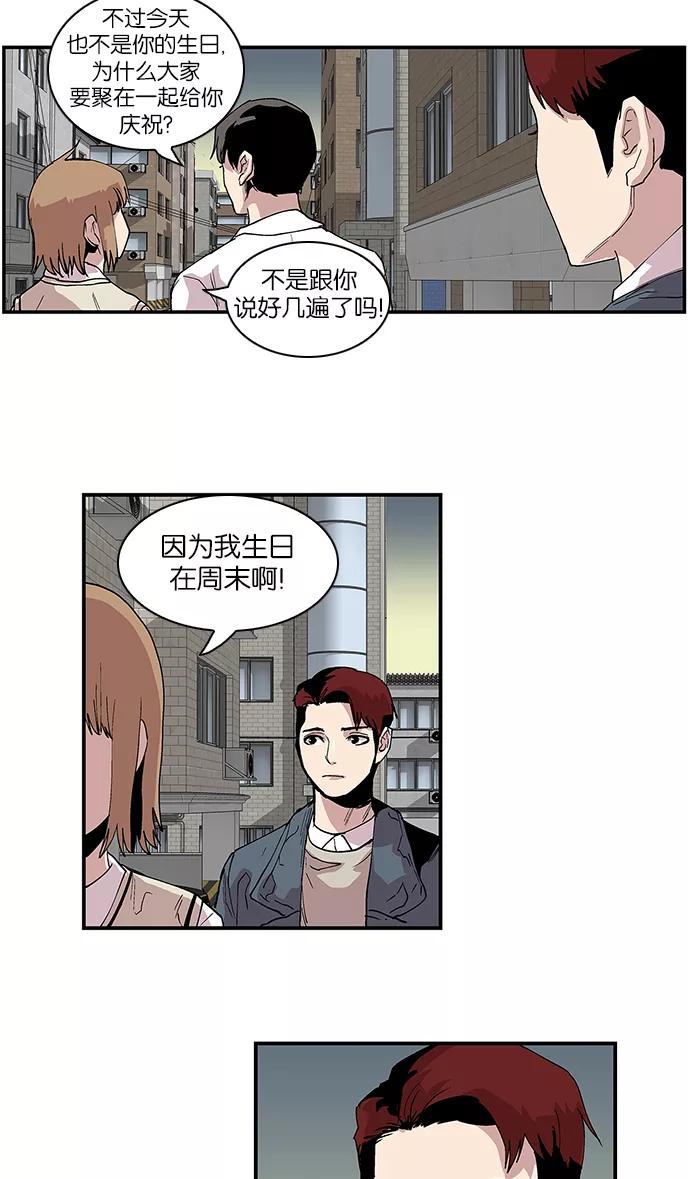 《保护我，死神》[第91话] 柔娜的生日6 第38页