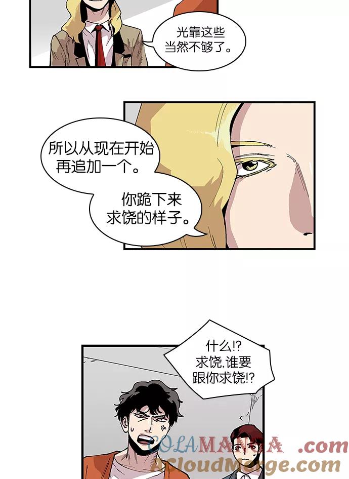 《保护我，死神》[第91话] 柔娜的生日6 第31页