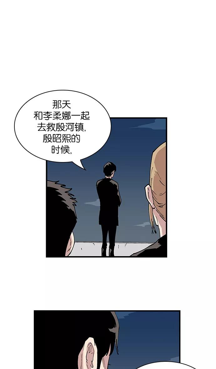 《保护我，死神》[第92话] 地狱深处 第16页