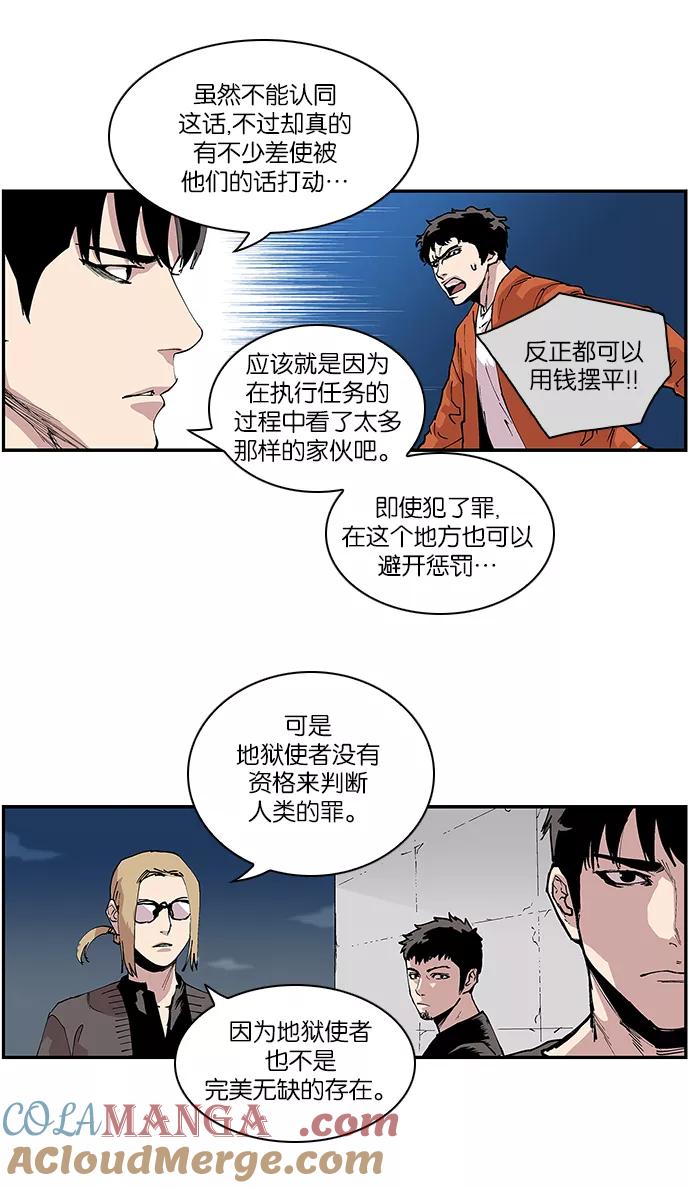 《保护我，死神》[第92话] 地狱深处 第19页