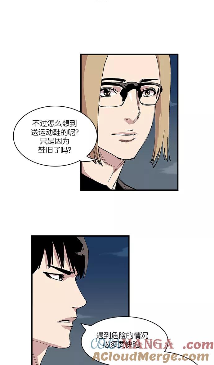 《保护我，死神》[第92话] 地狱深处 第13页