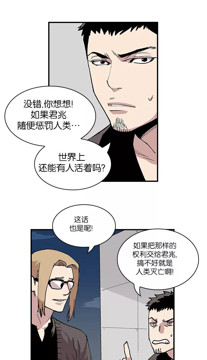 《保护我，死神》[第92话] 地狱深处 第20页