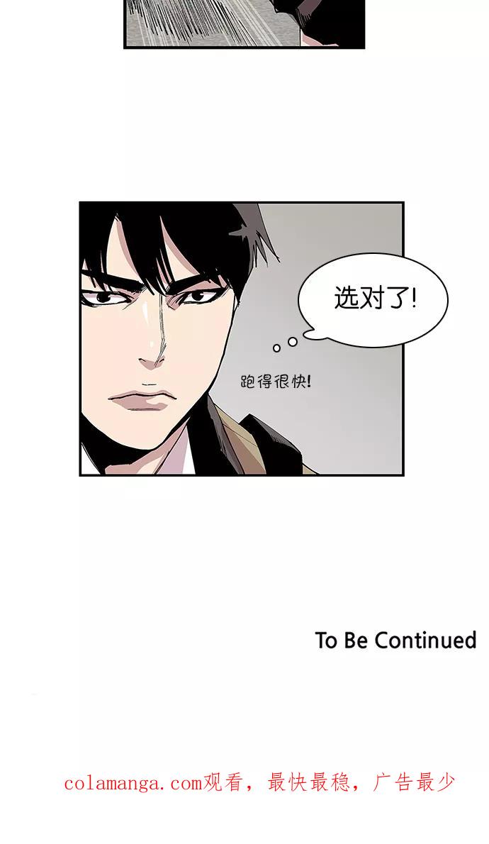 《保护我，死神》[第92话] 地狱深处 第38页