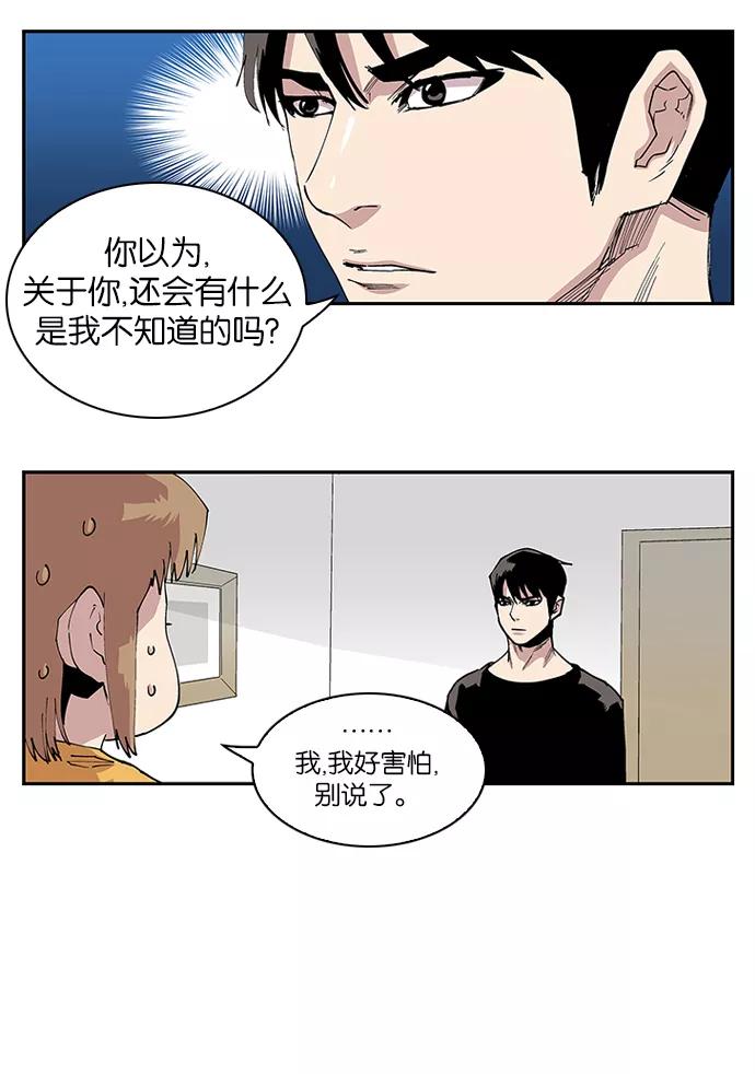 《保护我，死神》[第92话] 地狱深处 第10页