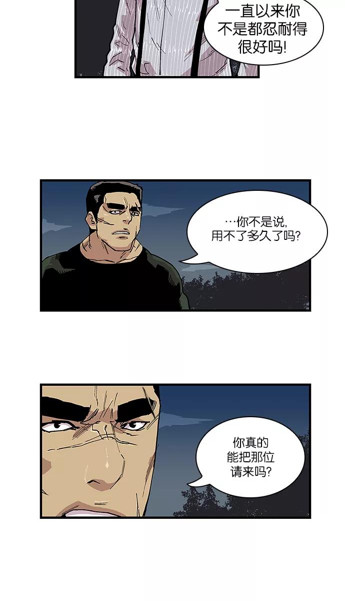 《保护我，死神》[第92话] 地狱深处 第24页