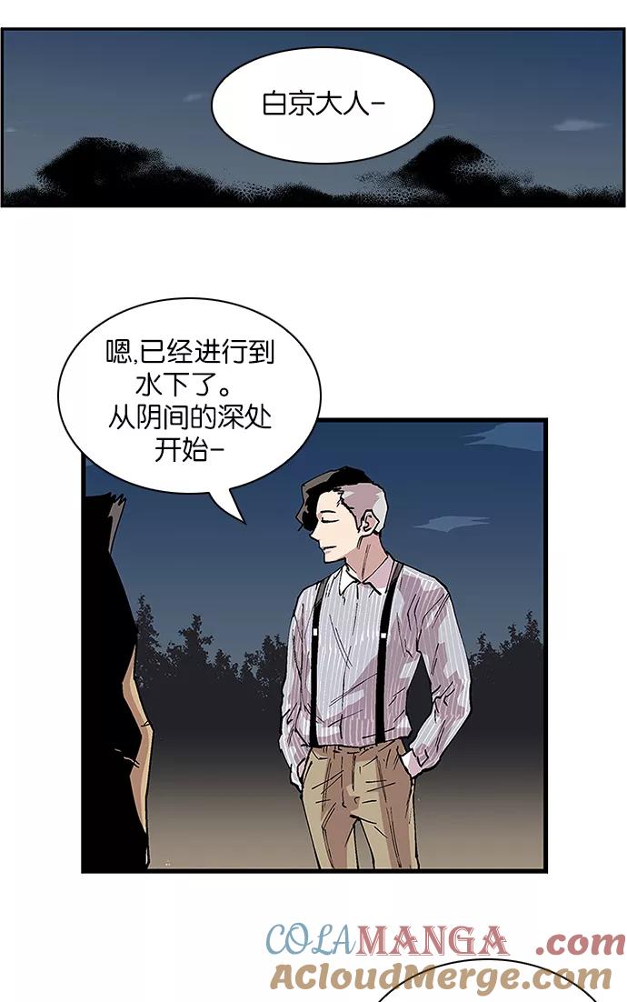 《保护我，死神》[第92话] 地狱深处 第25页