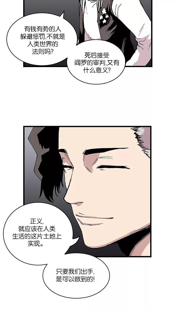 《保护我，死神》[第92话] 地狱深处 第18页