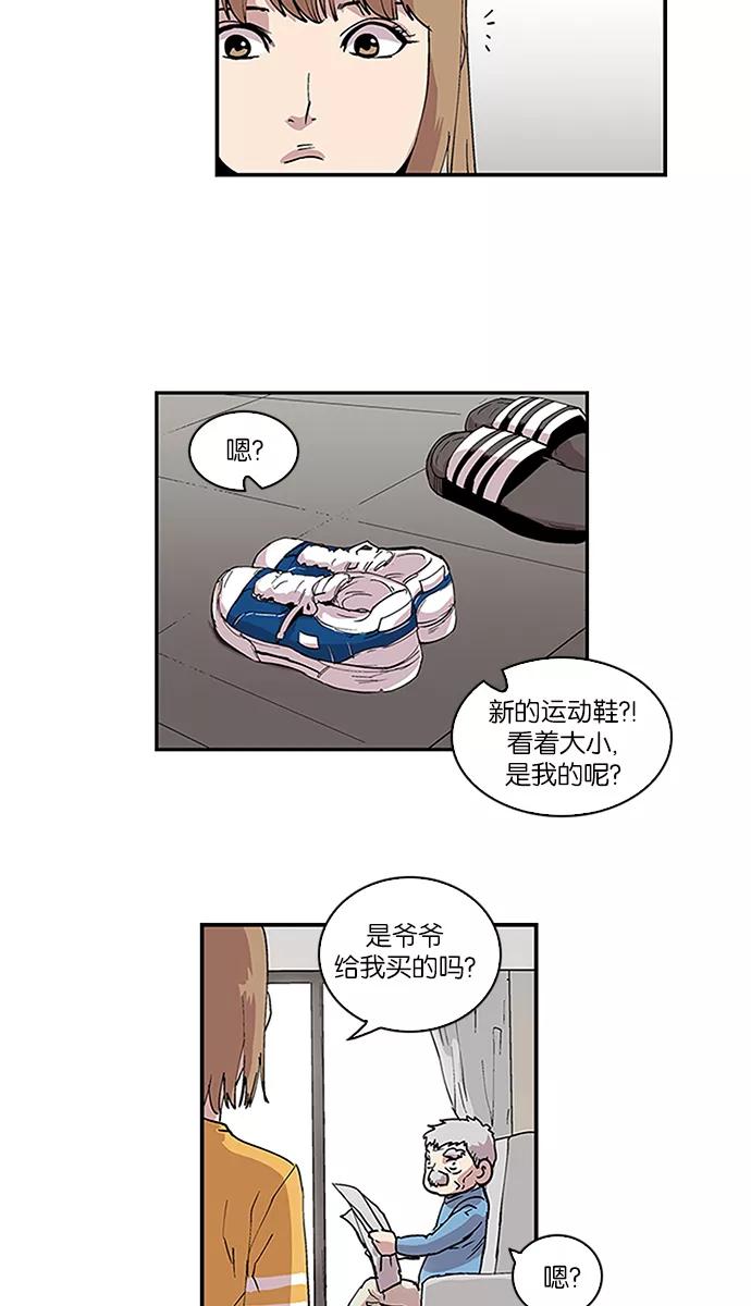 《保护我，死神》[第92话] 地狱深处 第2页