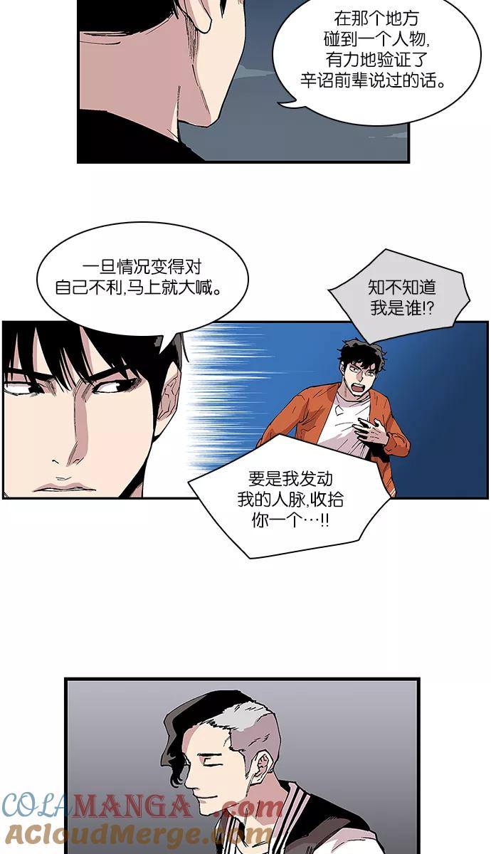 《保护我，死神》[第92话] 地狱深处 第17页