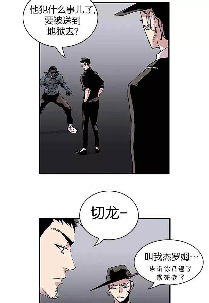 《保护我，死神》[第93话] 卷毛大块头 第10页