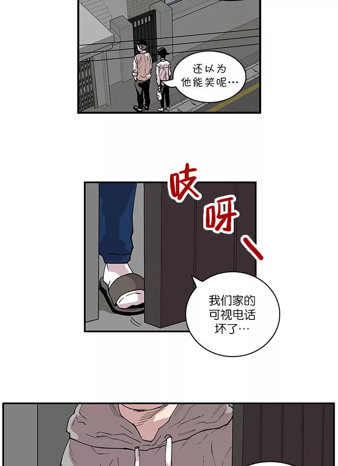 《保护我，死神》[第93话] 卷毛大块头 第42页