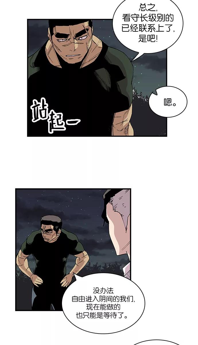 《保护我，死神》[第93话] 卷毛大块头 第26页