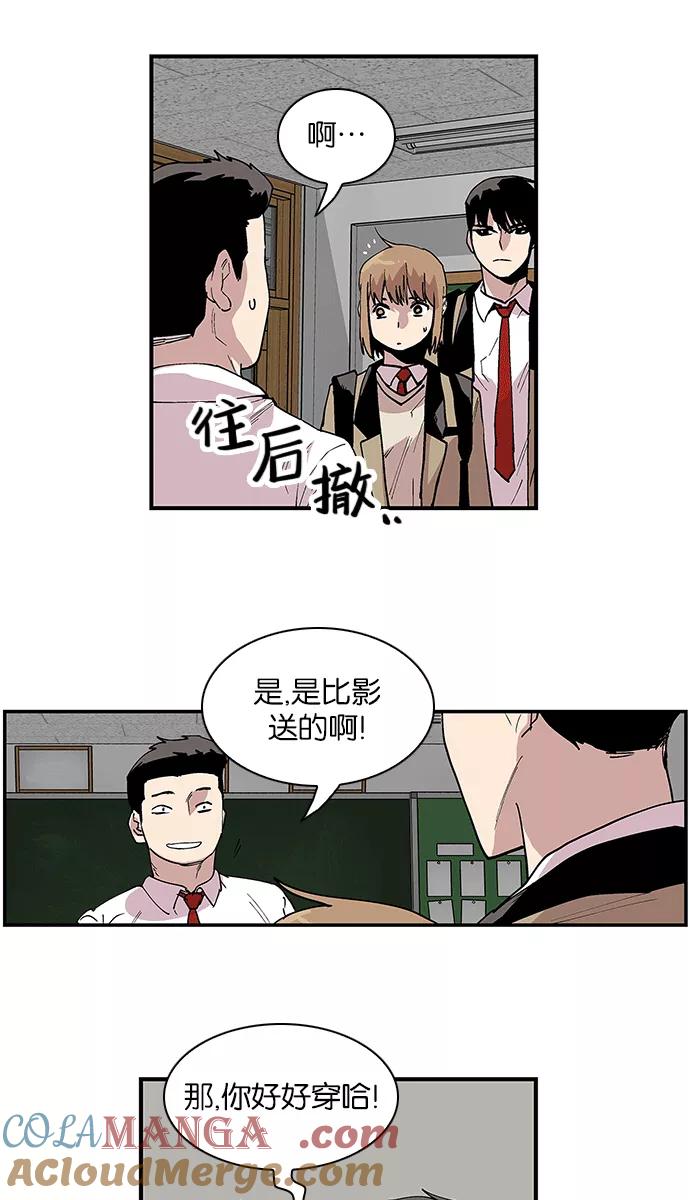 《保护我，死神》[第93话] 卷毛大块头 第33页