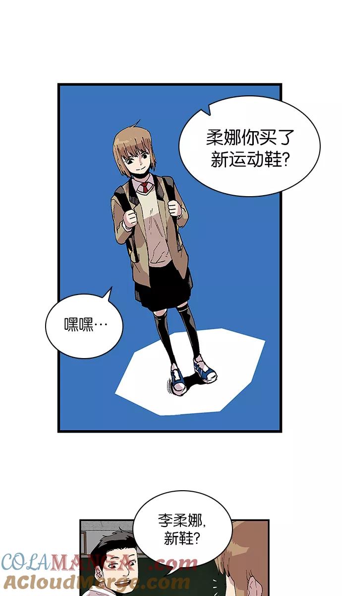 《保护我，死神》[第93话] 卷毛大块头 第29页