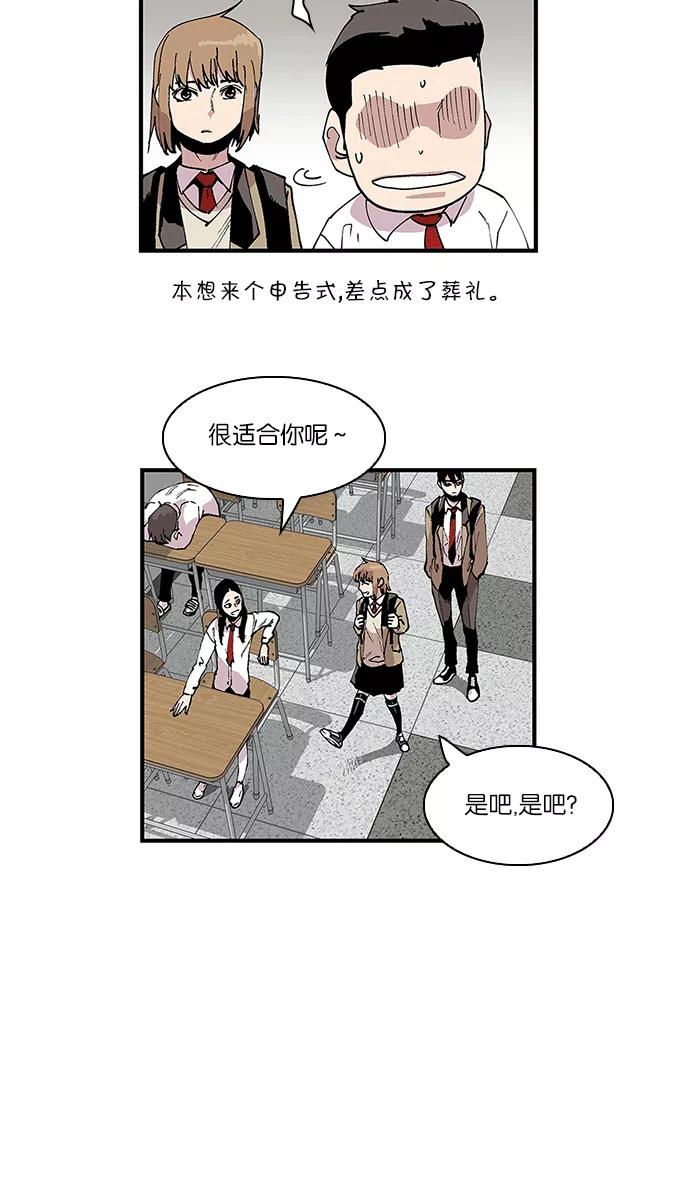 《保护我，死神》[第93话] 卷毛大块头 第34页