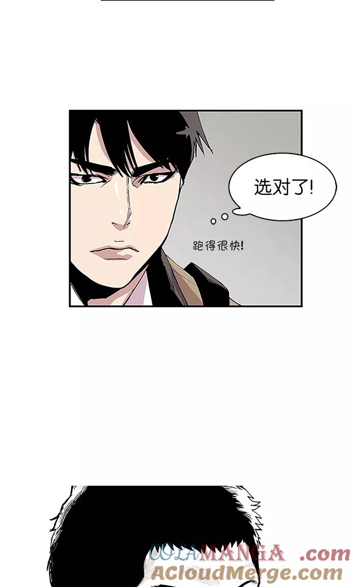 《保护我，死神》[第93话] 卷毛大块头 第3页
