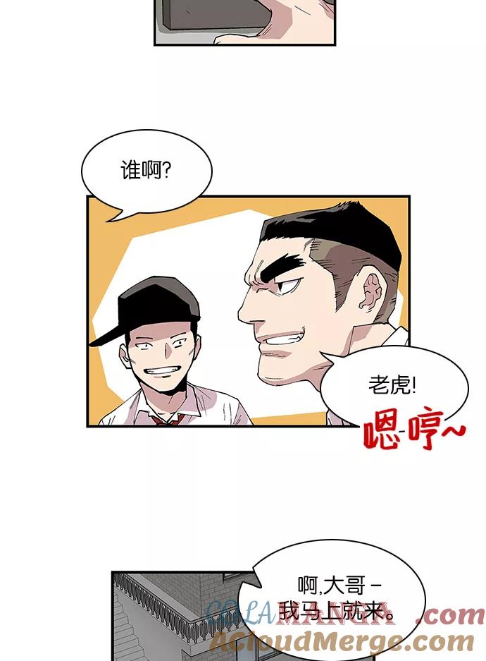《保护我，死神》[第93话] 卷毛大块头 第41页