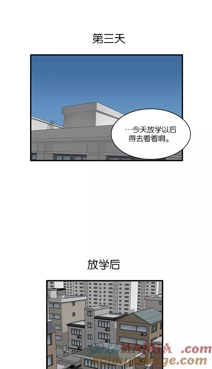 《保护我，死神》[第93话] 卷毛大块头 第39页