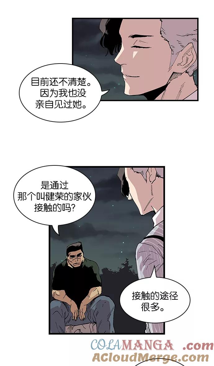 《保护我，死神》[第93话] 卷毛大块头 第25页