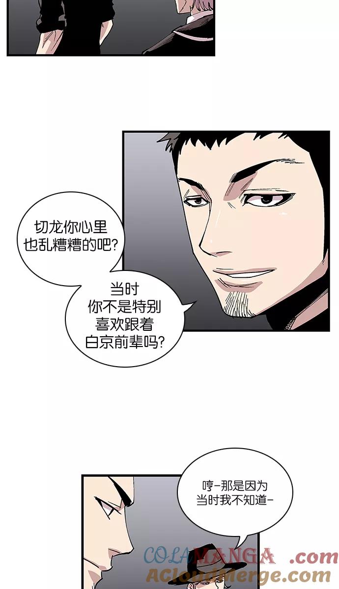 《保护我，死神》[第93话] 卷毛大块头 第19页