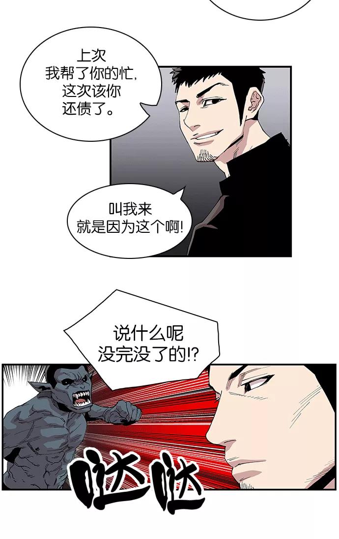 《保护我，死神》[第93话] 卷毛大块头 第12页