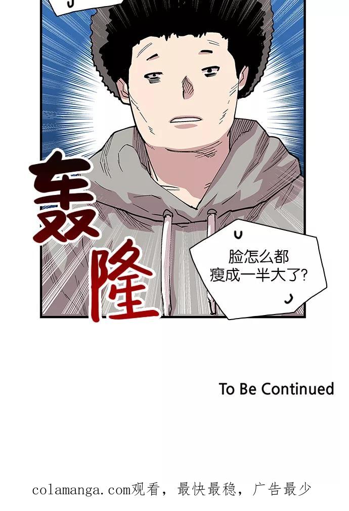《保护我，死神》[第93话] 卷毛大块头 第44页