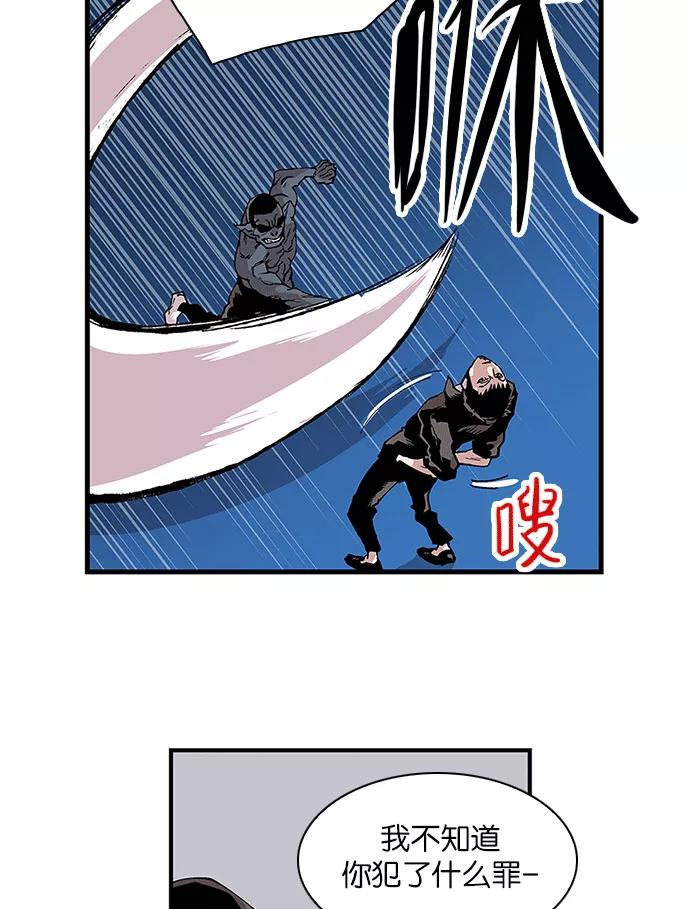 《保护我，死神》[第93话] 卷毛大块头 第8页