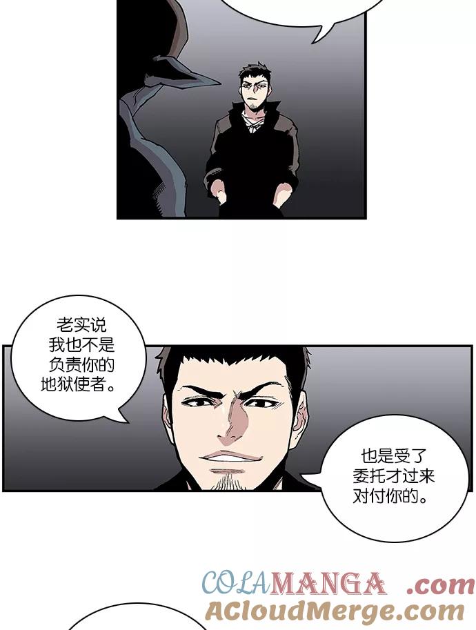 《保护我，死神》[第93话] 卷毛大块头 第9页