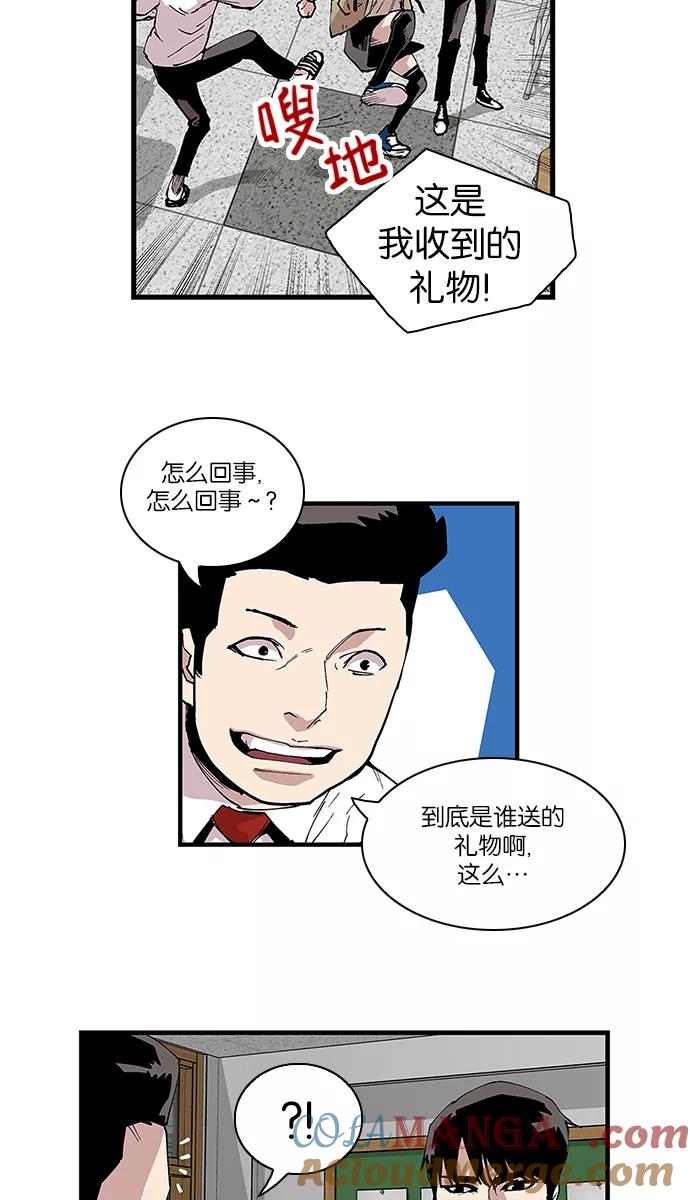 《保护我，死神》[第93话] 卷毛大块头 第31页