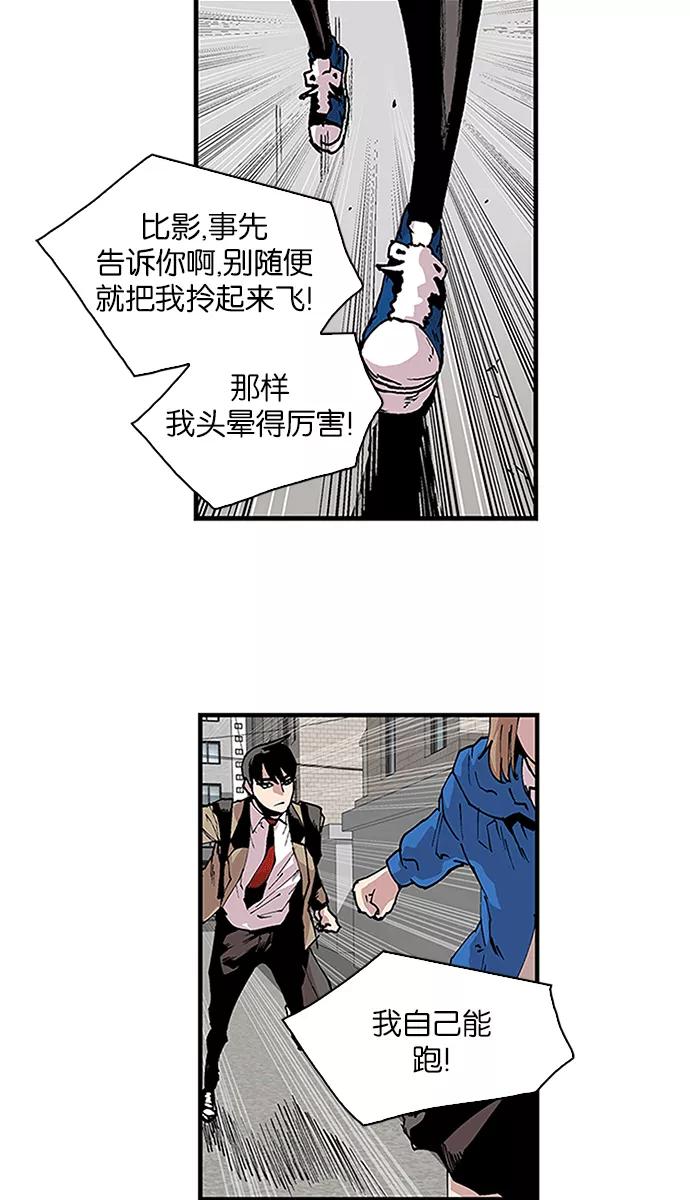《保护我，死神》[第93话] 卷毛大块头 第2页