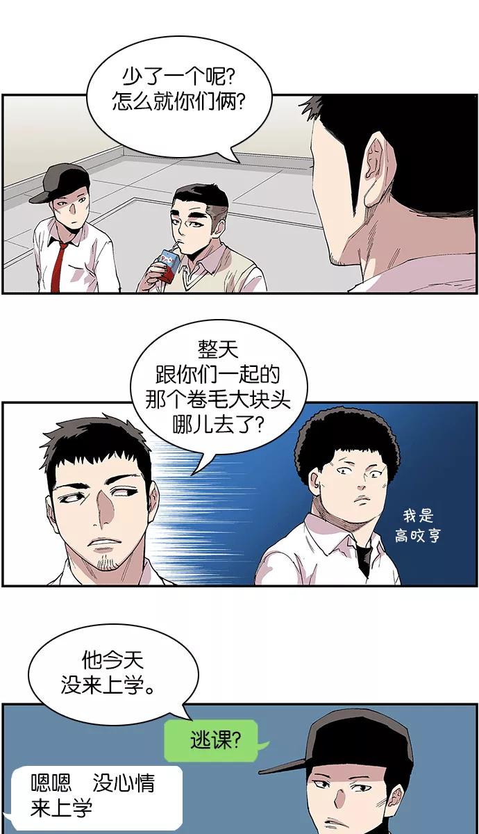 《保护我，死神》[第93话] 卷毛大块头 第36页