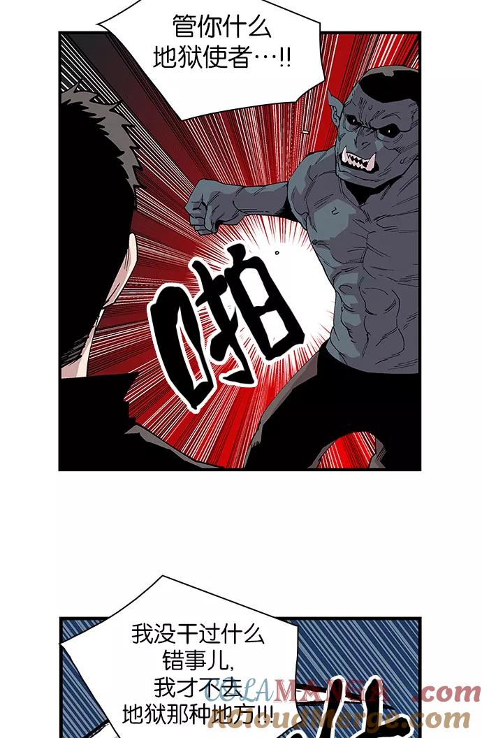 《保护我，死神》[第93话] 卷毛大块头 第7页