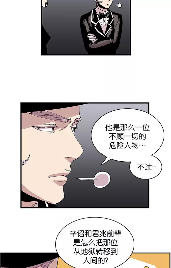 《保护我，死神》[第93话] 卷毛大块头 第20页