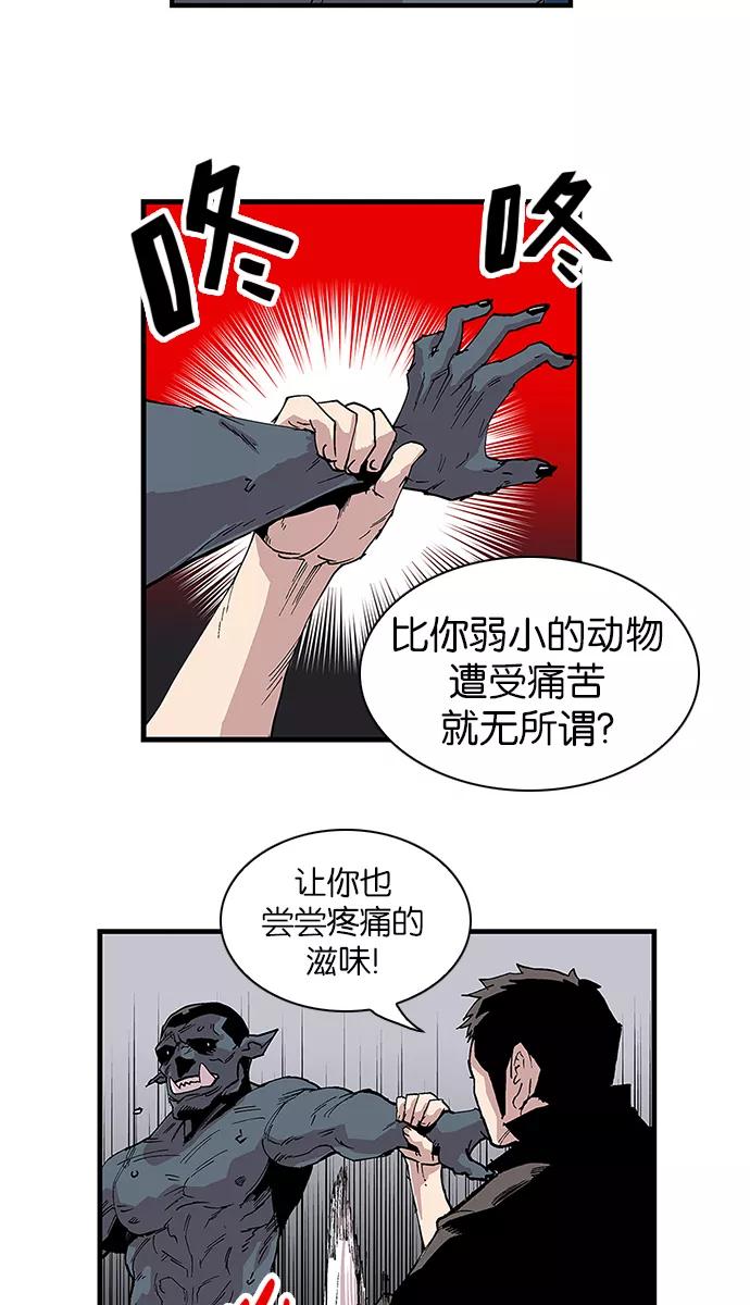 《保护我，死神》[第93话] 卷毛大块头 第14页