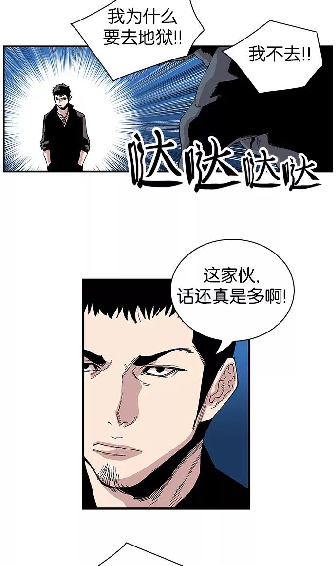 《保护我，死神》[第93话] 卷毛大块头 第6页