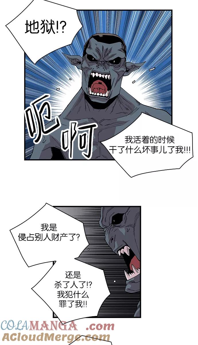 《保护我，死神》[第93话] 卷毛大块头 第5页