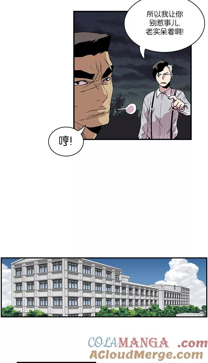 《保护我，死神》[第93话] 卷毛大块头 第27页