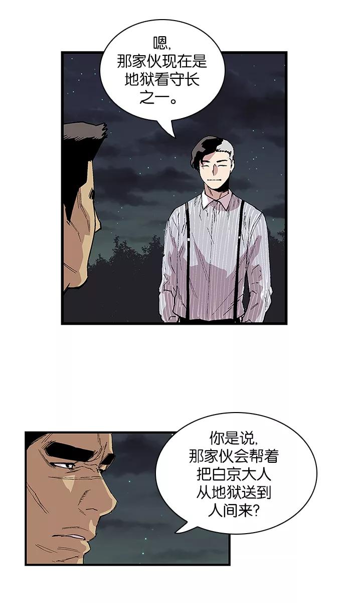《保护我，死神》[第93话] 卷毛大块头 第24页