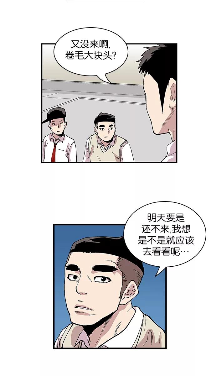 《保护我，死神》[第93话] 卷毛大块头 第38页