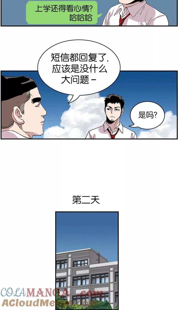 《保护我，死神》[第93话] 卷毛大块头 第37页