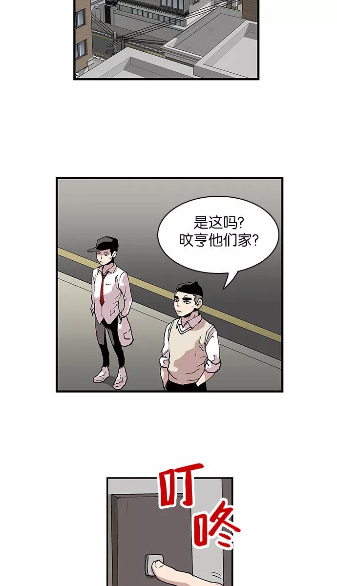 《保护我，死神》[第93话] 卷毛大块头 第40页