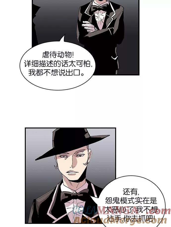 《保护我，死神》[第93话] 卷毛大块头 第11页