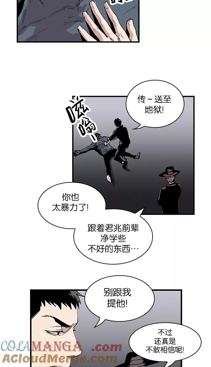 《保护我，死神》[第93话] 卷毛大块头 第17页