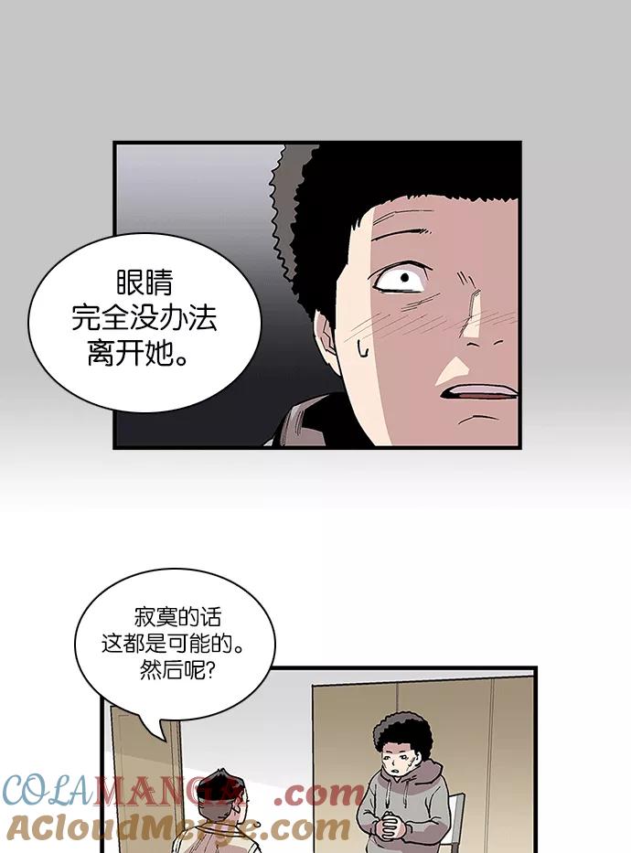 《保护我，死神》[第94话] 梦里的你1 第10页