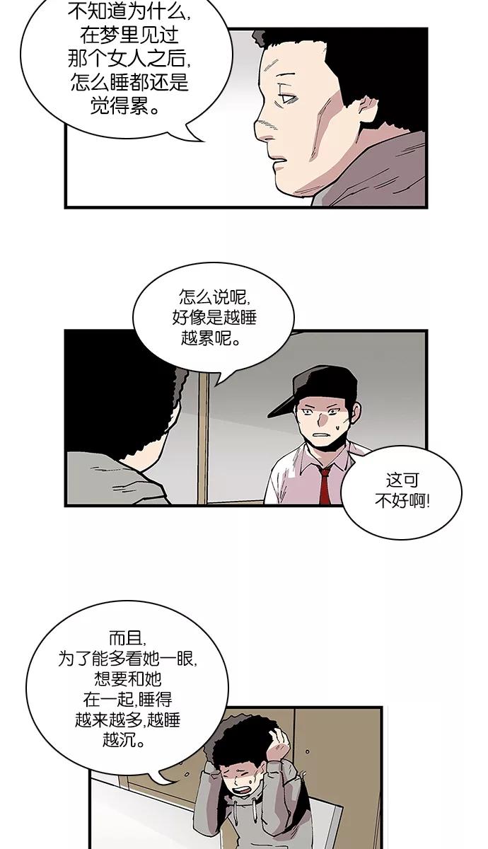 《保护我，死神》[第94话] 梦里的你1 第14页