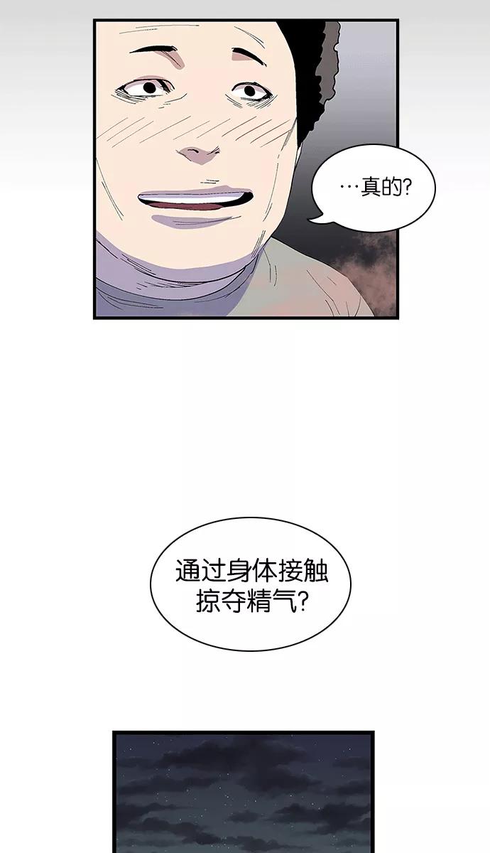 《保护我，死神》[第94话] 梦里的你1 第39页